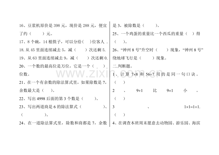 人教版二年级下册数学易错题.doc_第2页