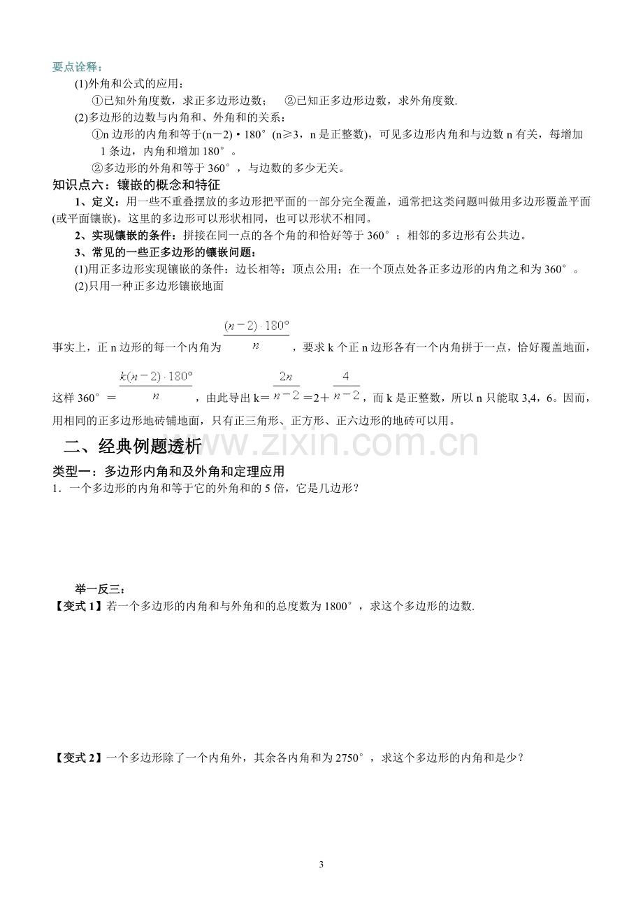 多边形及其内角和知识点.doc_第3页