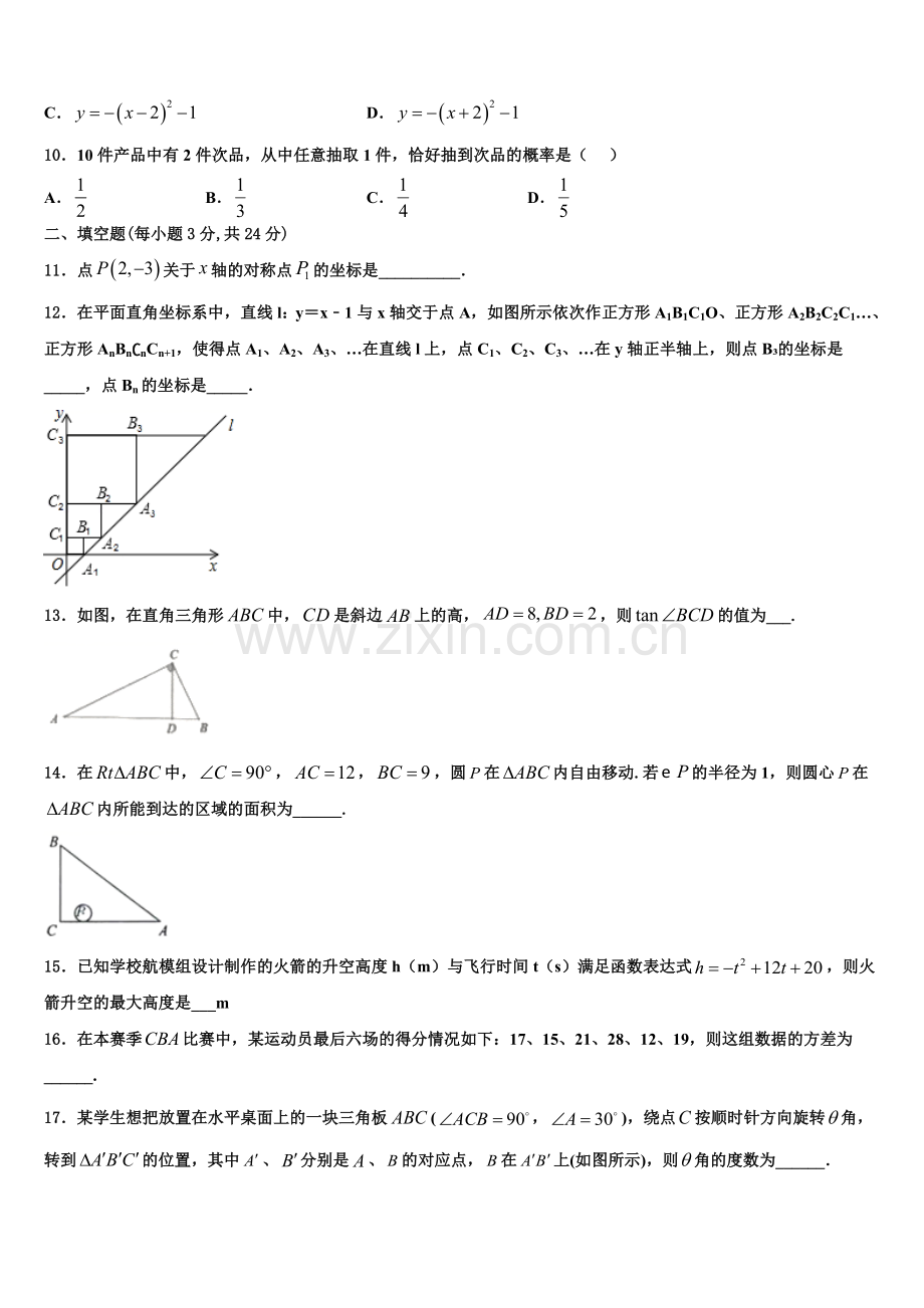 2023届山东省滨州市惠民县数学九上期末统考试题含解析.doc_第3页