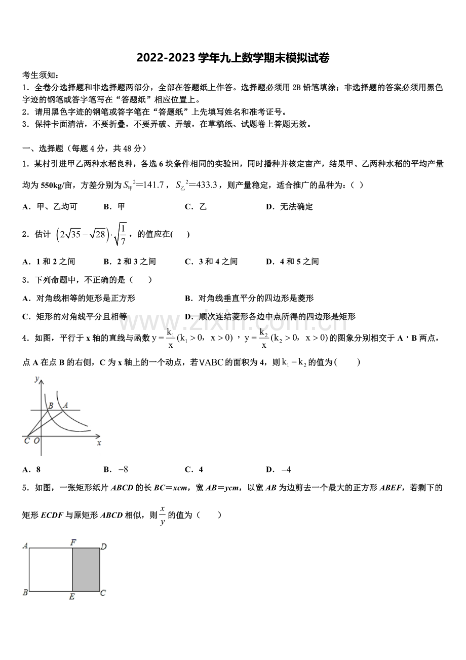 2023届安徽省豪州市利辛第二中学九年级数学第一学期期末复习检测模拟试题含解析.doc_第1页