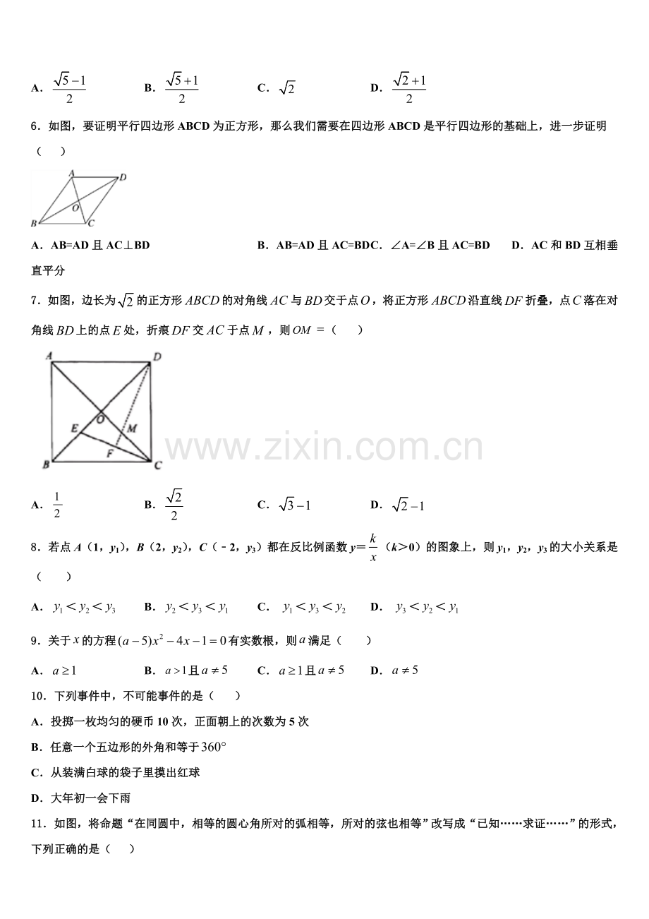 2023届安徽省豪州市利辛第二中学九年级数学第一学期期末复习检测模拟试题含解析.doc_第2页