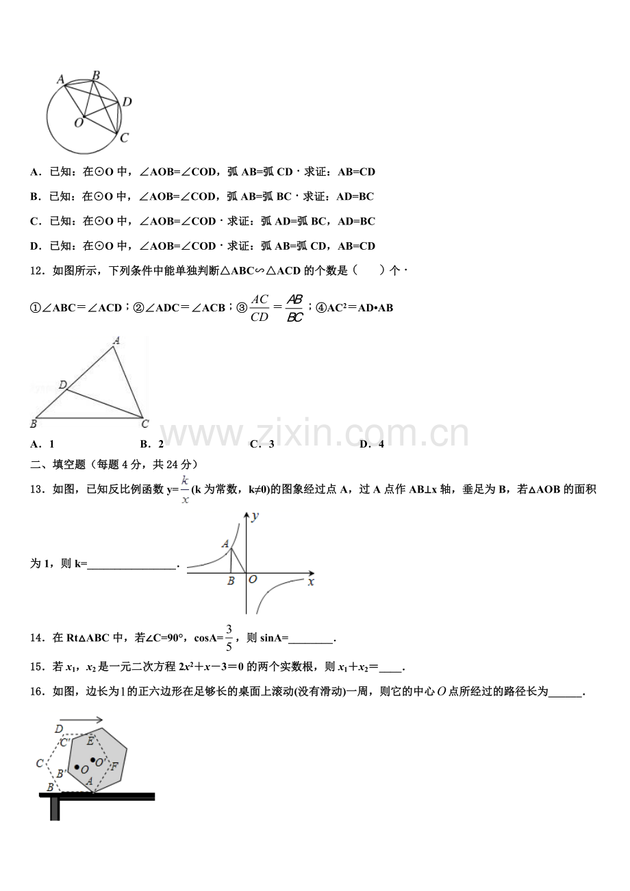 2023届安徽省豪州市利辛第二中学九年级数学第一学期期末复习检测模拟试题含解析.doc_第3页