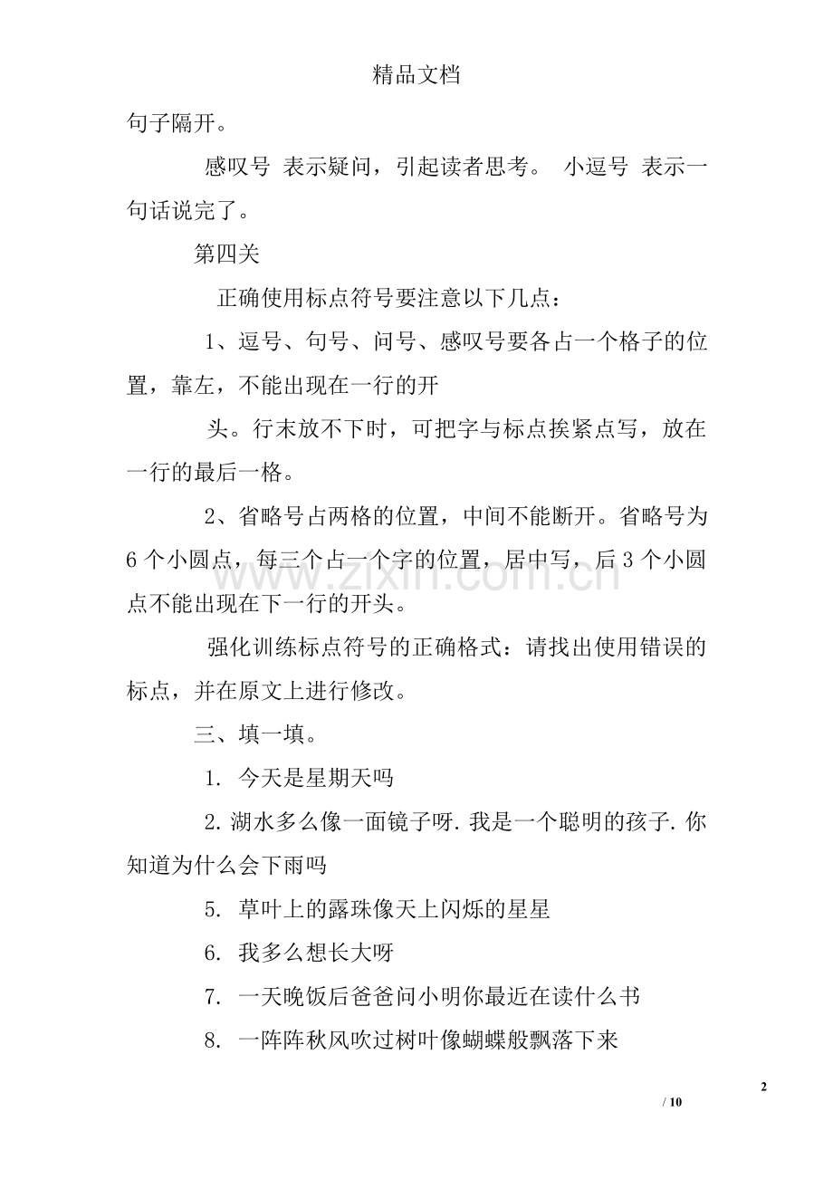 二年级标点符号练习题.doc_第2页