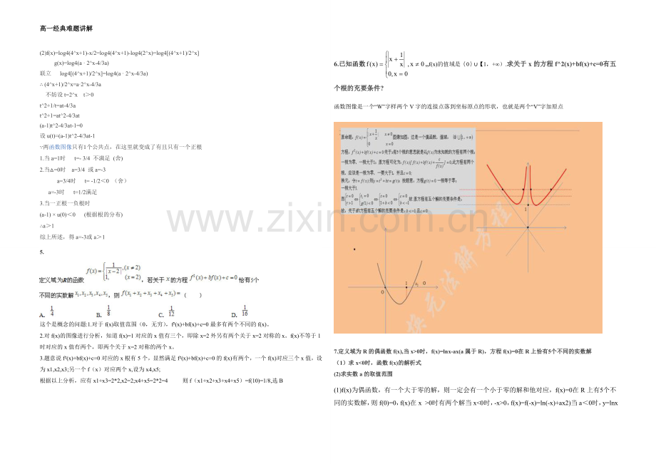 高一函数经典难题讲解.doc_第2页