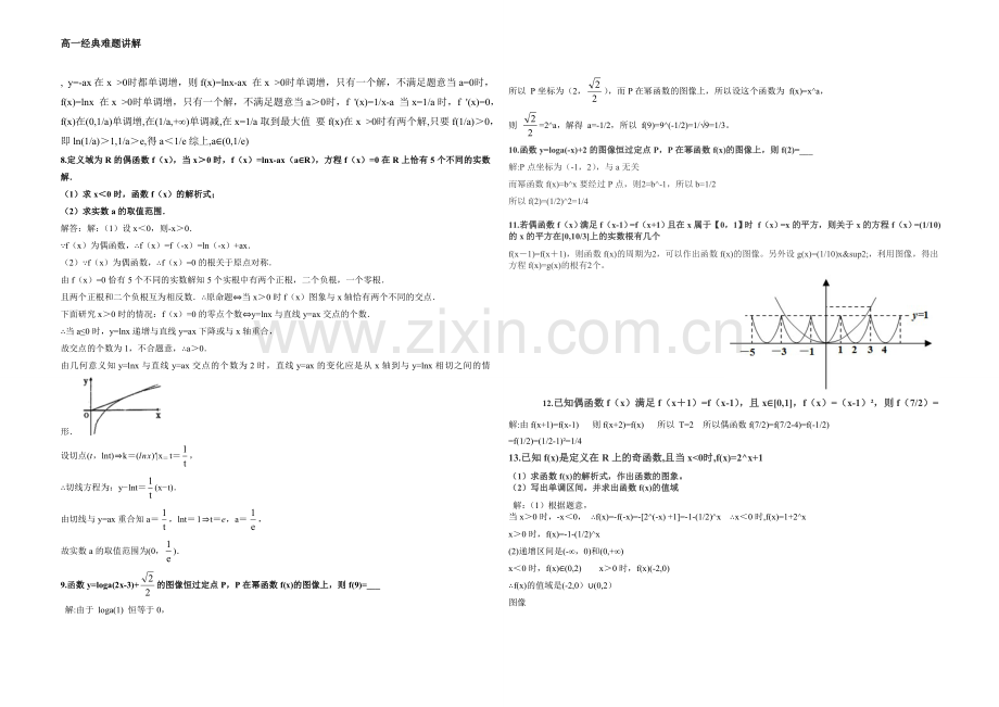 高一函数经典难题讲解.doc_第3页