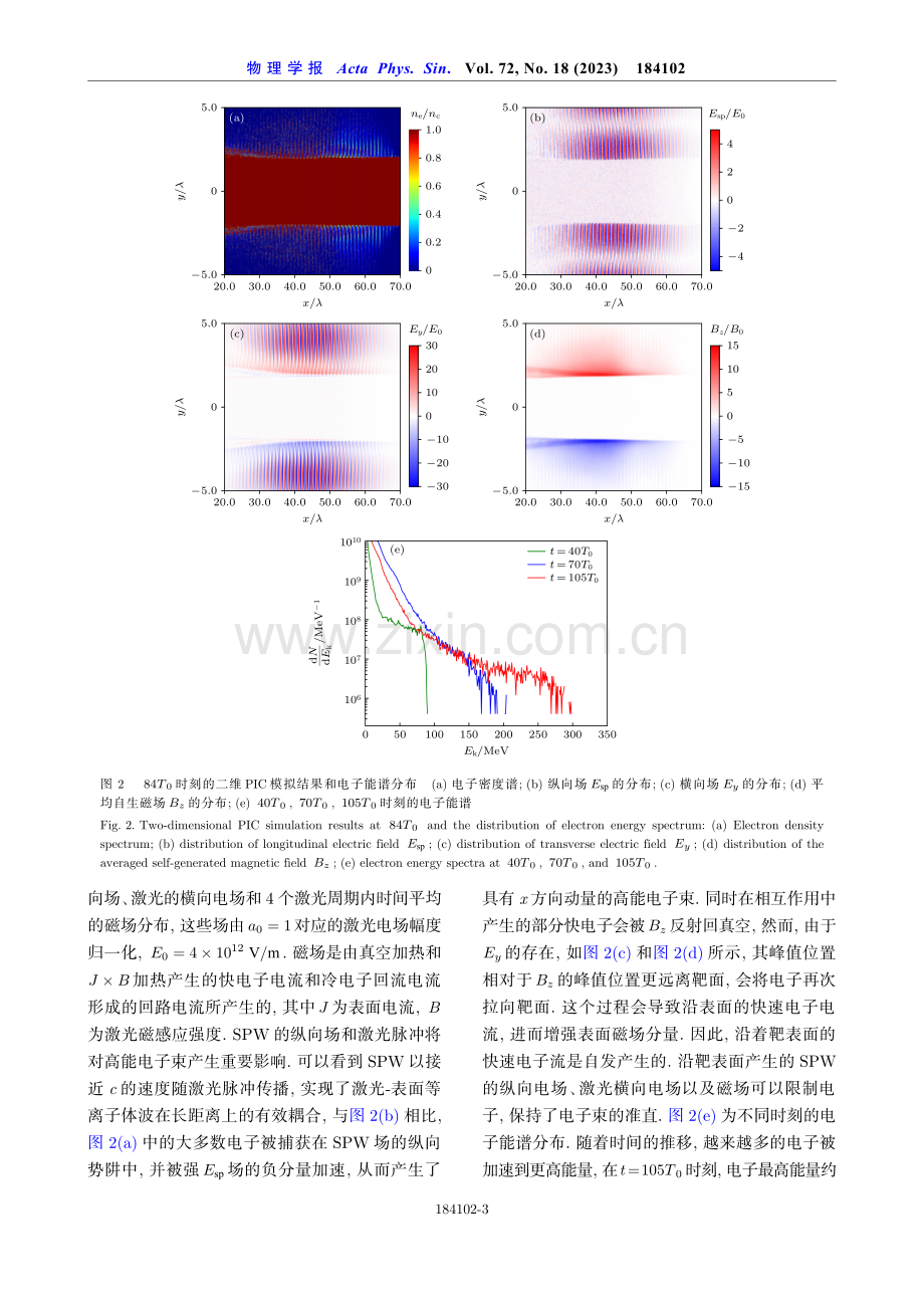 基于多激光束驱动准单能高能质子束模拟研究.pdf_第3页