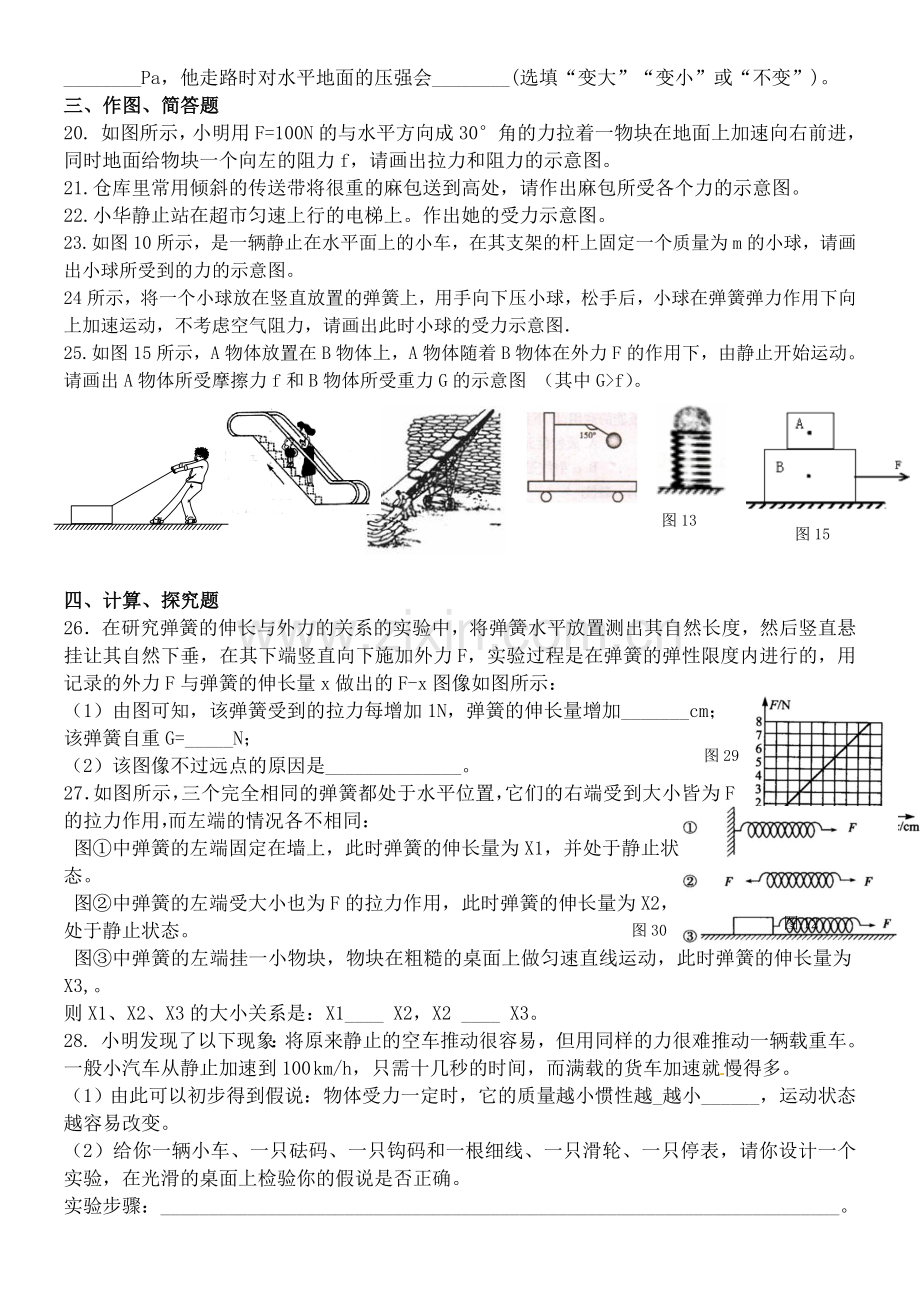 新版2014八年级下物理培优.doc_第3页