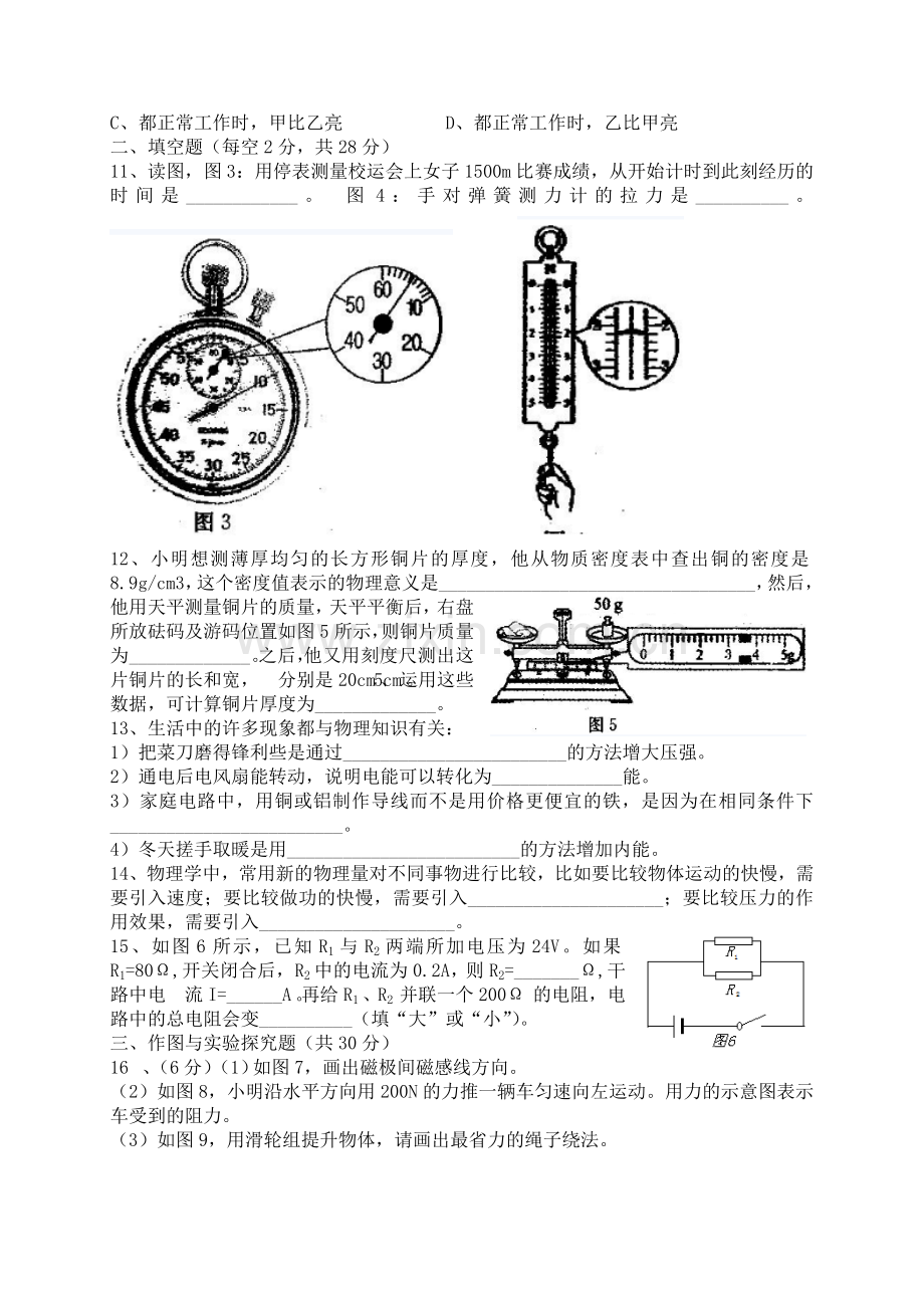 人教版初中物理中考模拟试题.doc_第2页