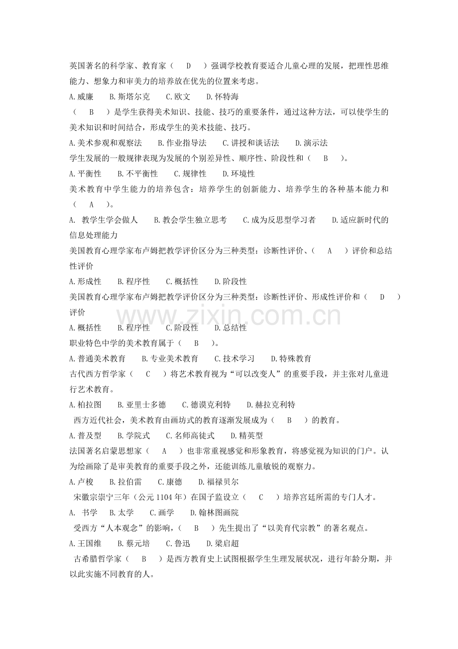 美术教育概论复习资料.doc_第2页