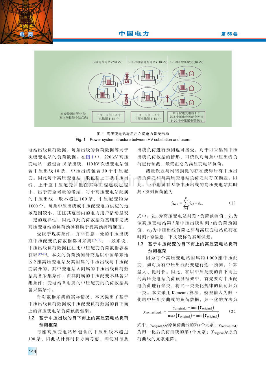 基于分层测量数据的高压变电站概率负荷预测方法.pdf_第2页