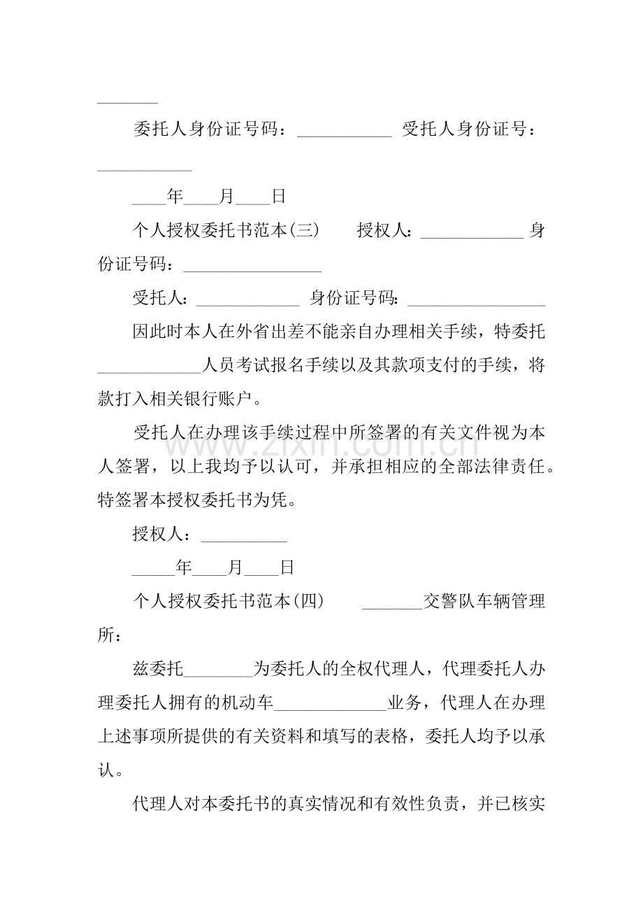 个人授权委托书范本5篇.docx_第2页