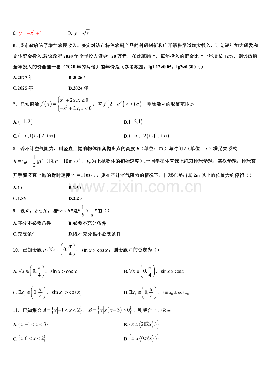 2023届浙江省建德市新安江中学数学高一上期末联考模拟试题含解析.doc_第2页