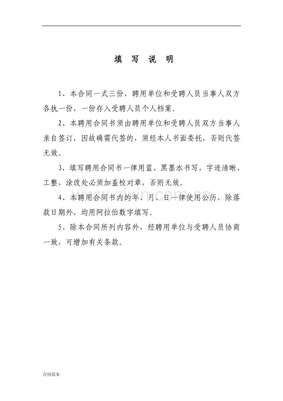 社区专职工作者聘用合同书.doc_第2页