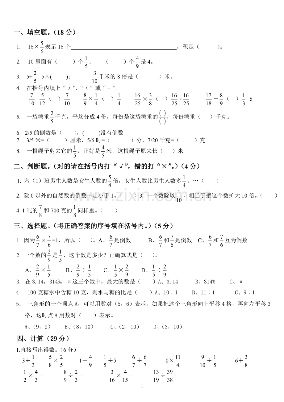 人教版六年级数学上册期末专项复习.doc_第1页