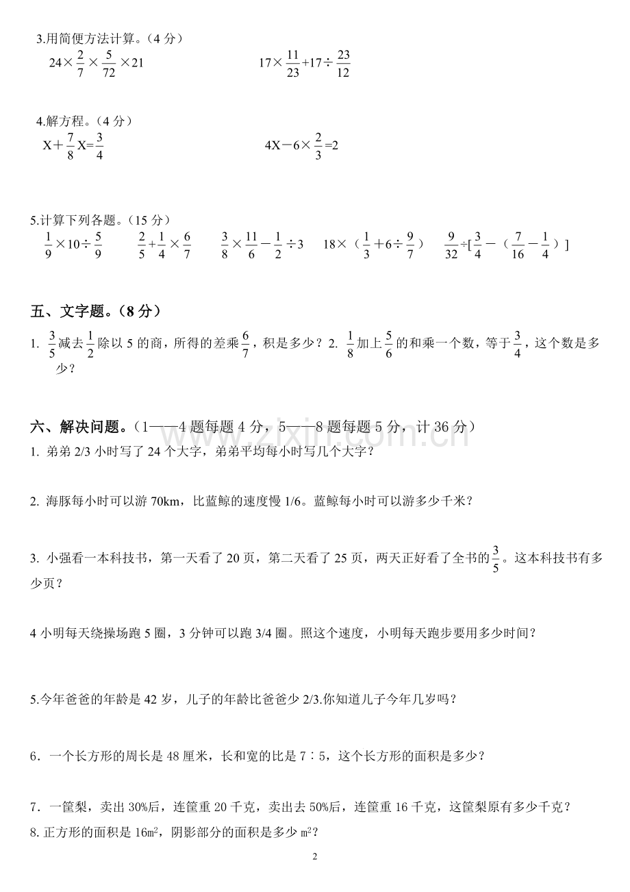 人教版六年级数学上册期末专项复习.doc_第2页