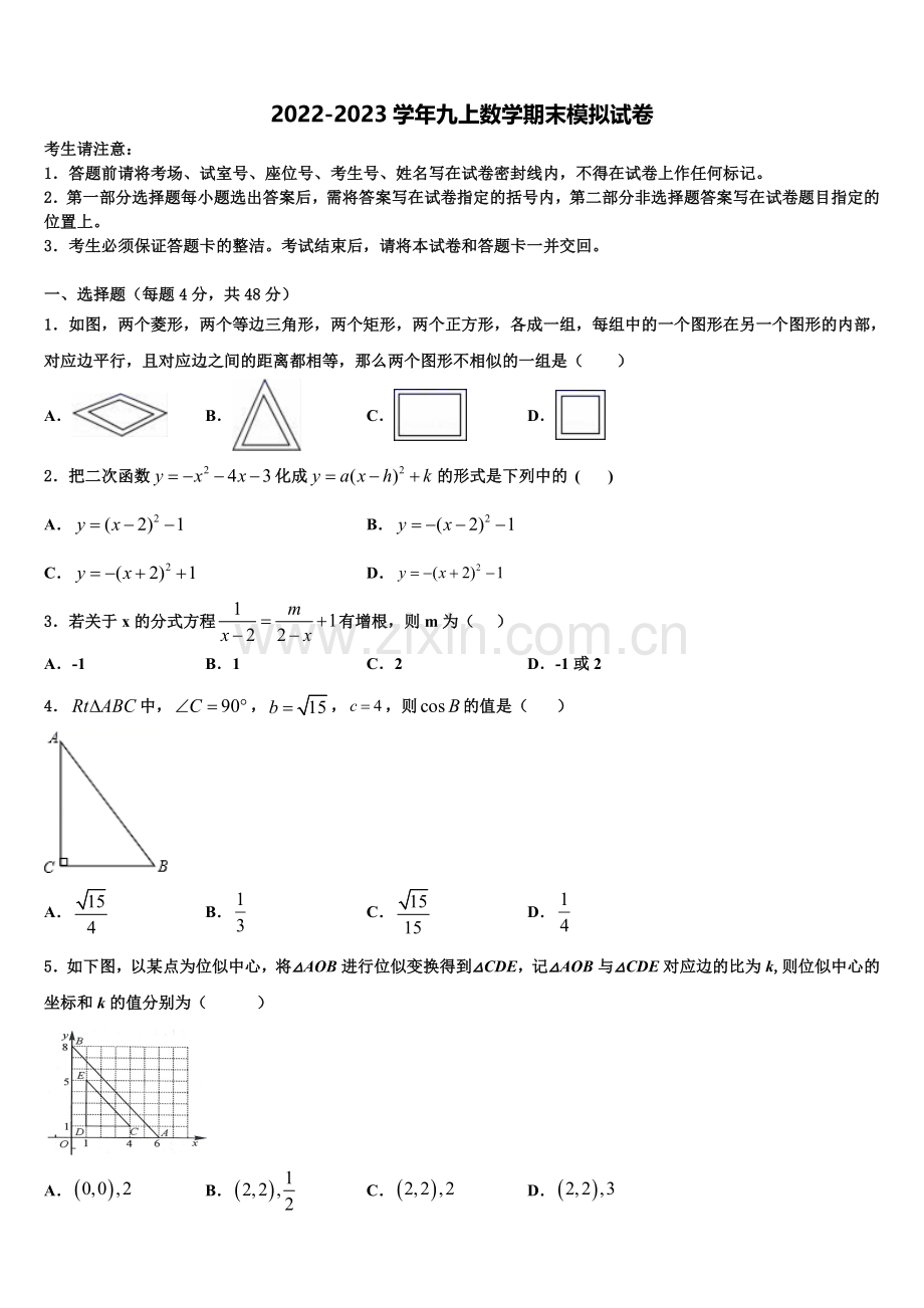 2023届西藏拉萨市达孜县中学九年级数学第一学期期末质量检测试题含解析.doc_第1页