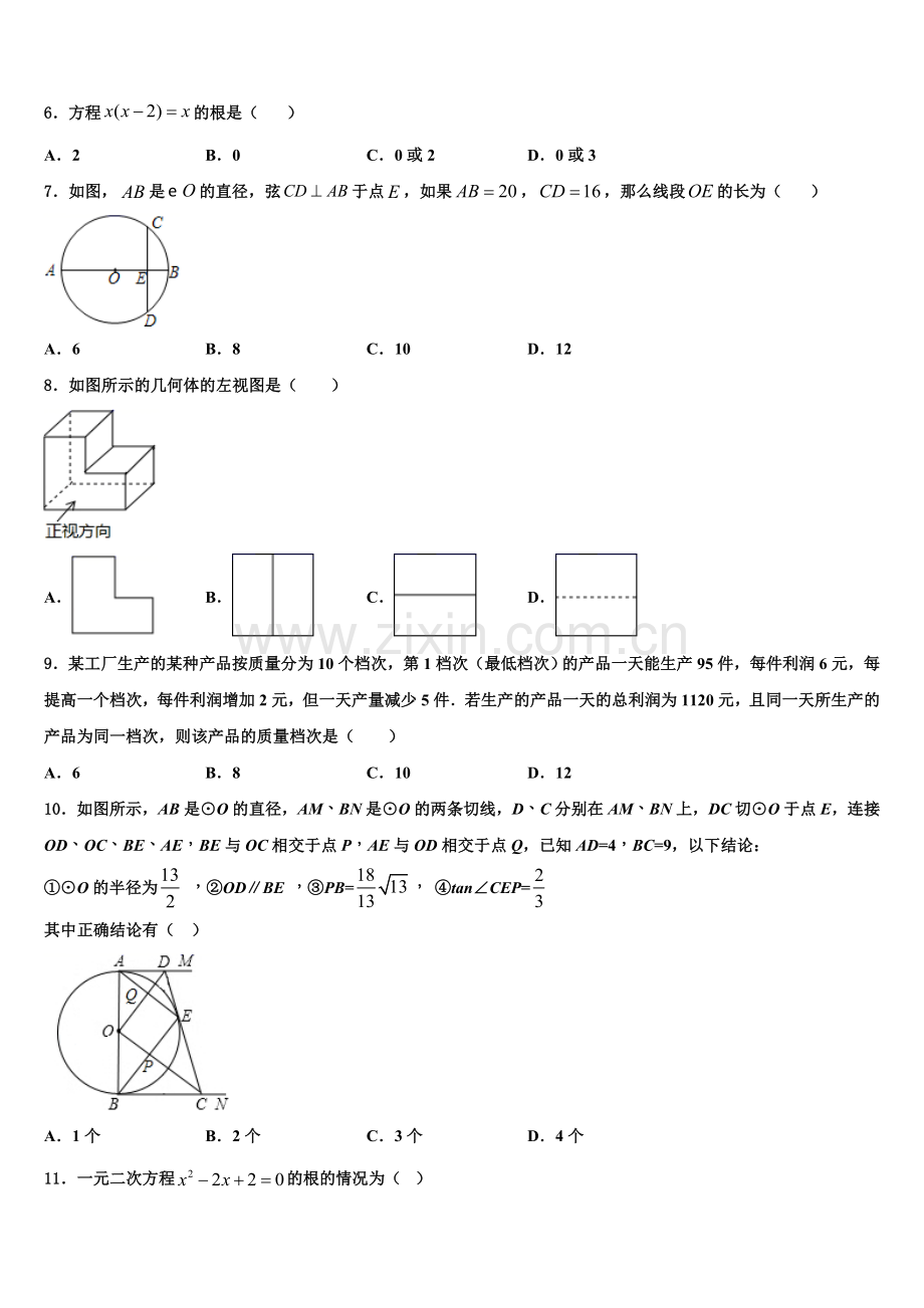 2023届西藏拉萨市达孜县中学九年级数学第一学期期末质量检测试题含解析.doc_第2页