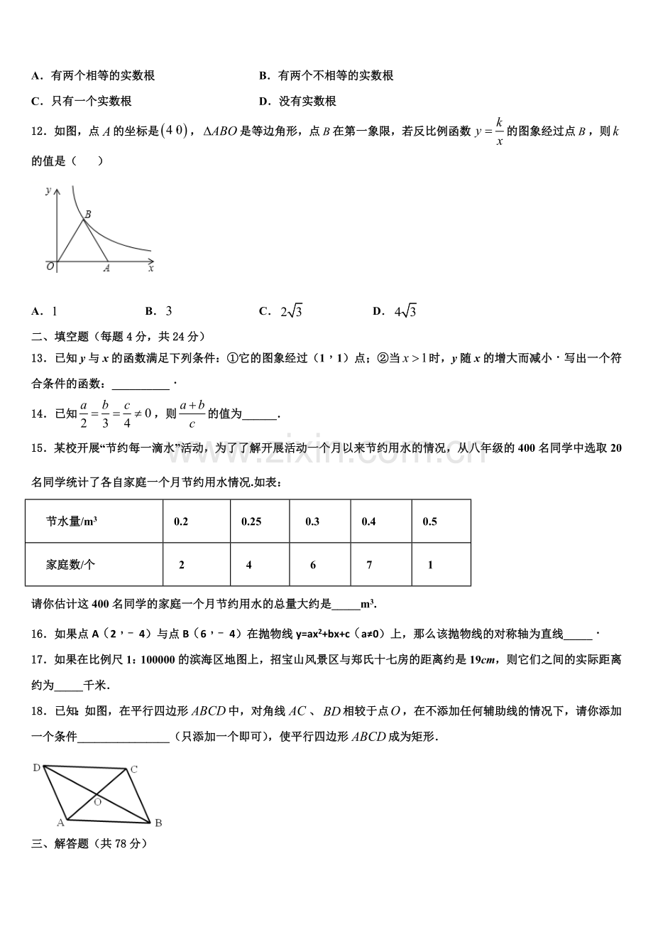 2023届西藏拉萨市达孜县中学九年级数学第一学期期末质量检测试题含解析.doc_第3页