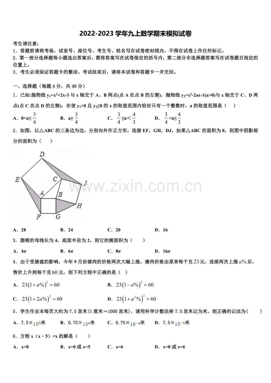 2022-2023学年阿里市数学九年级第一学期期末联考试题含解析.doc_第1页