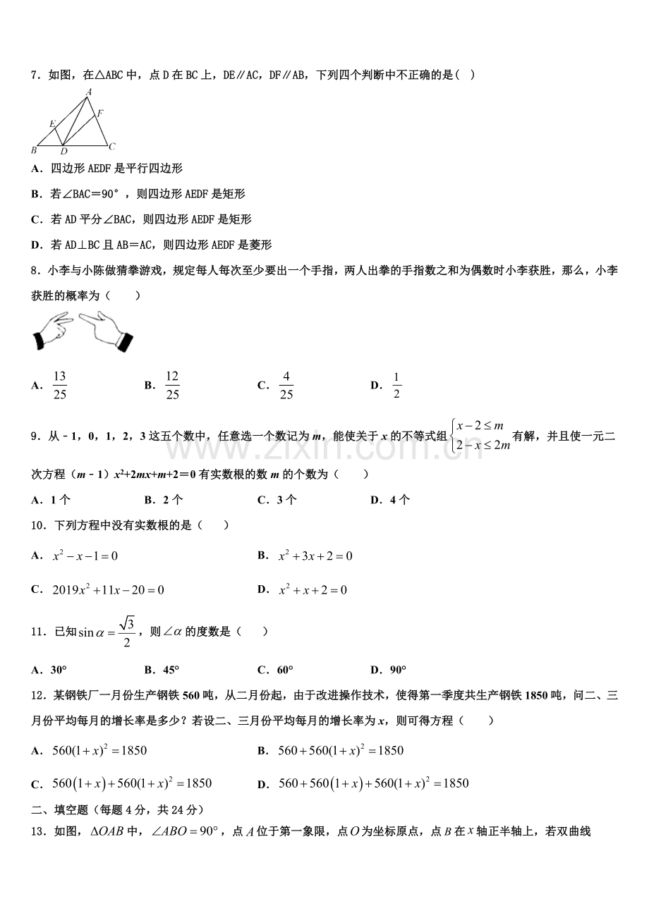 2022-2023学年阿里市数学九年级第一学期期末联考试题含解析.doc_第2页