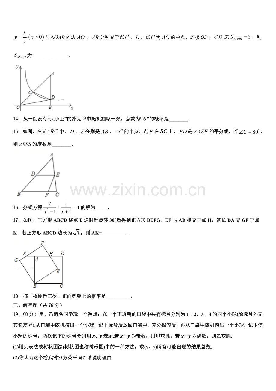 2022-2023学年阿里市数学九年级第一学期期末联考试题含解析.doc_第3页