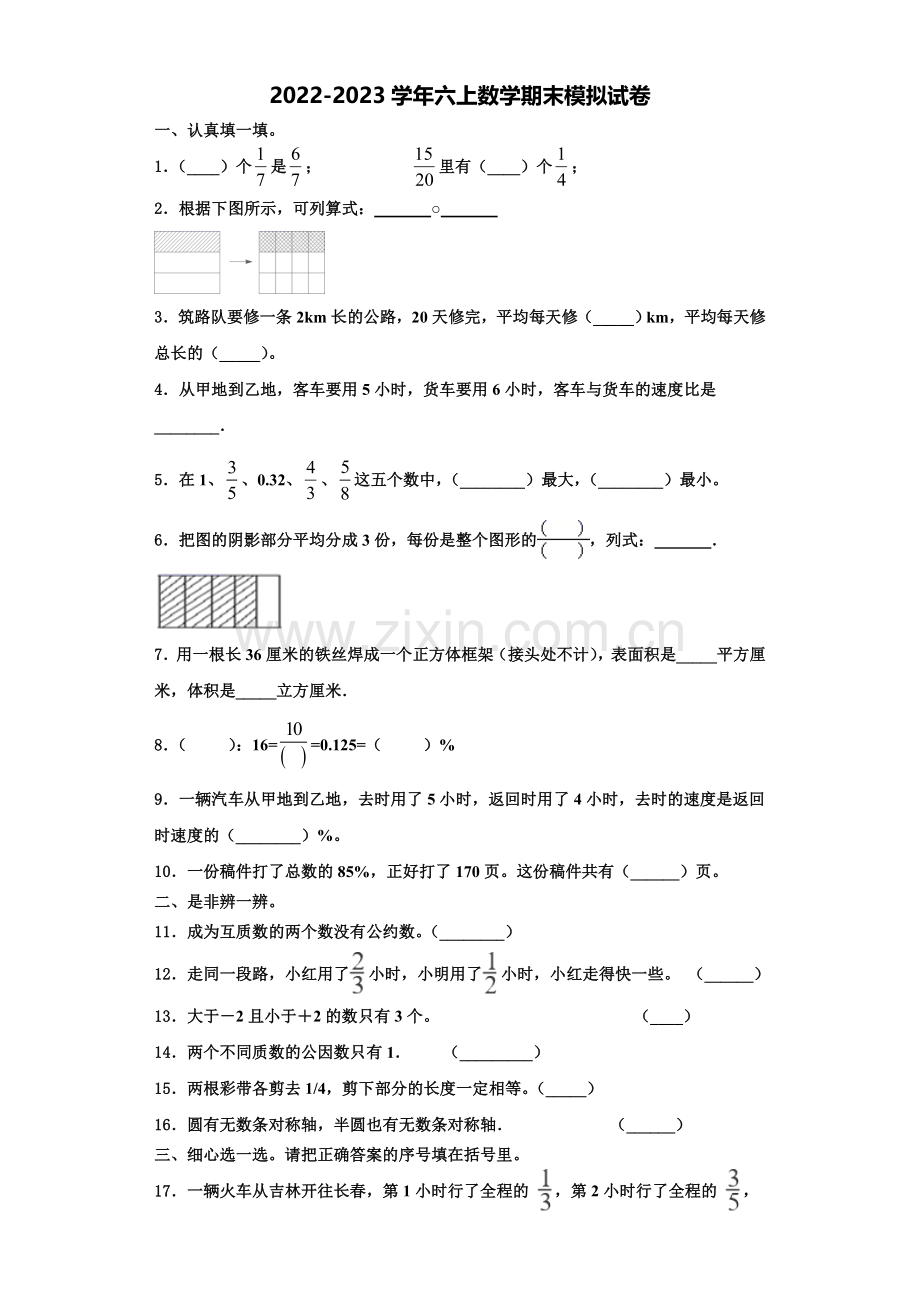 固原市彭阳县2022-2023学年六年级数学第一学期期末教学质量检测模拟试题含解析.doc_第1页