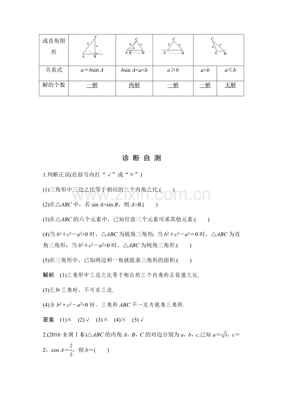 正弦定理和余弦定理专题及解析.doc_第2页