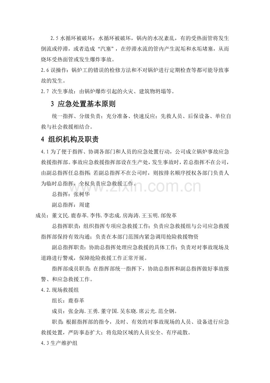 锅炉事故专项应急预案.doc_第2页