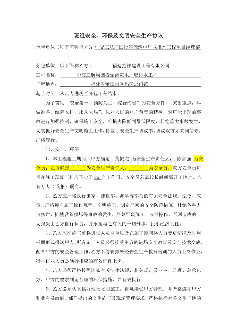 班组安全文明施工协议书.doc_第1页