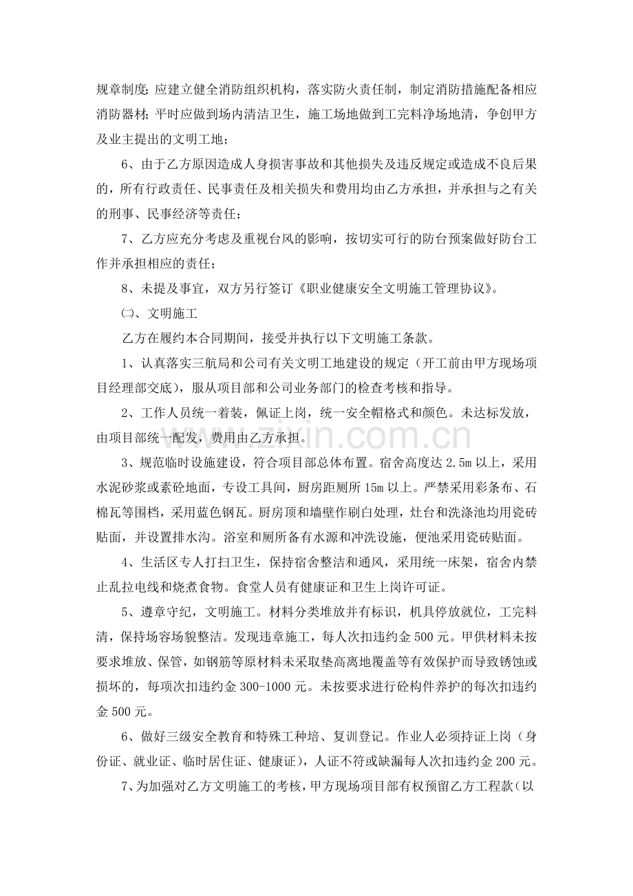 班组安全文明施工协议书.doc_第2页