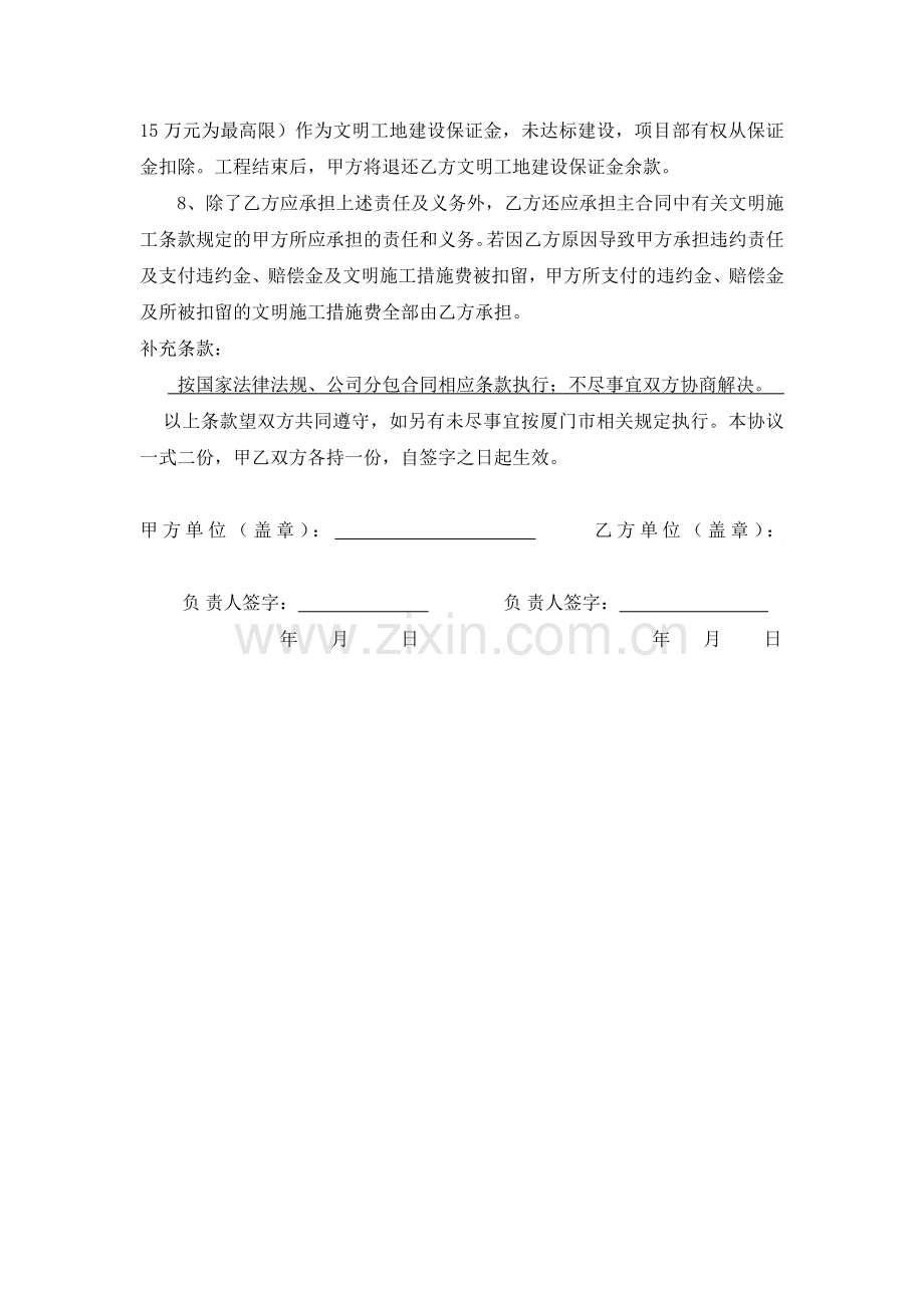 班组安全文明施工协议书.doc_第3页