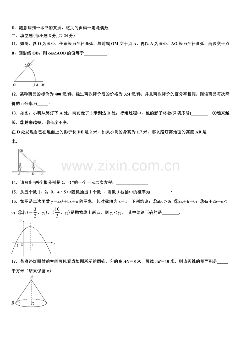 2023届江苏省宿迁市九年级数学第一学期期末质量跟踪监视模拟试题含解析.doc_第3页