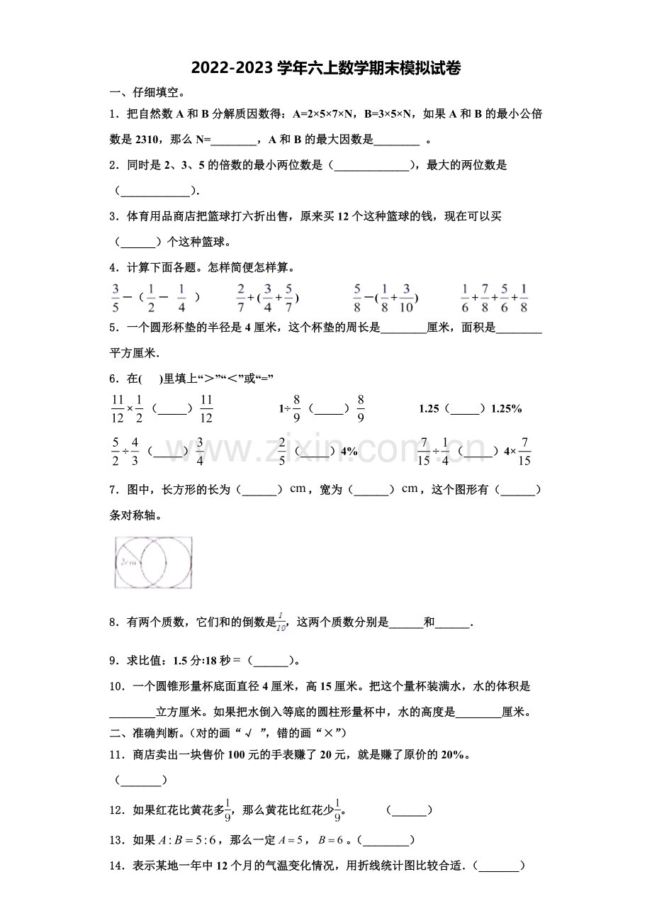 2022年甘南藏族自治州碌曲县六年级数学第一学期期末监测模拟试题含解析.doc_第1页