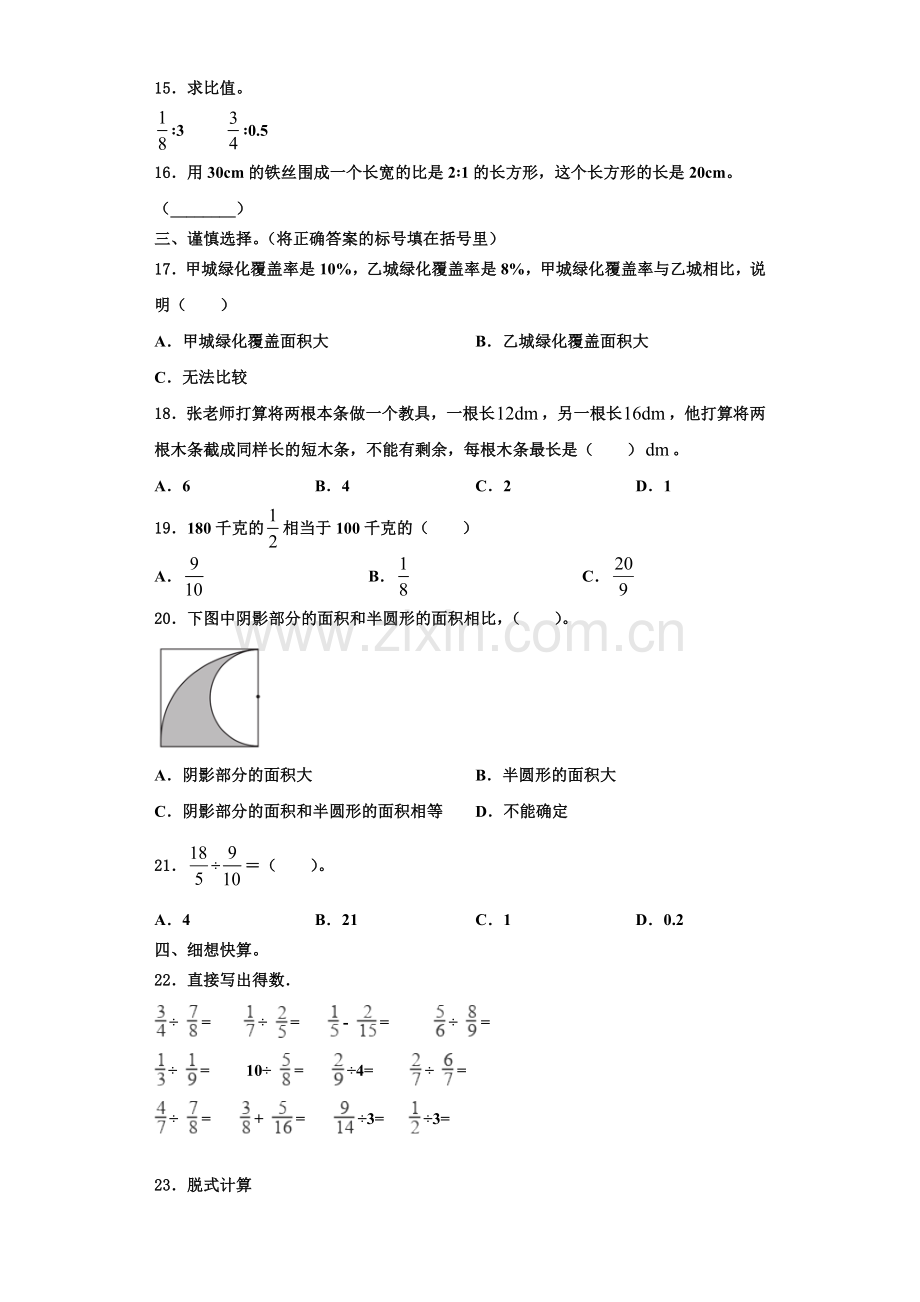 2022年甘南藏族自治州碌曲县六年级数学第一学期期末监测模拟试题含解析.doc_第2页