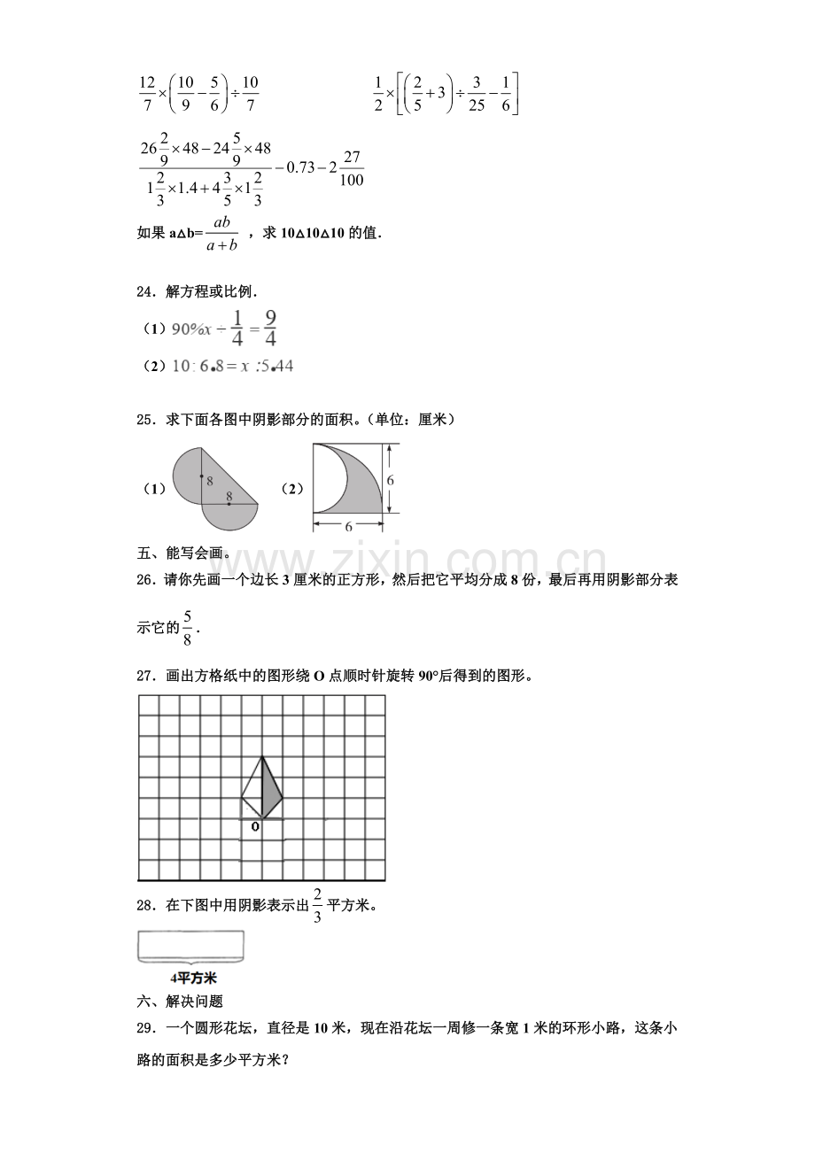 2022年甘南藏族自治州碌曲县六年级数学第一学期期末监测模拟试题含解析.doc_第3页