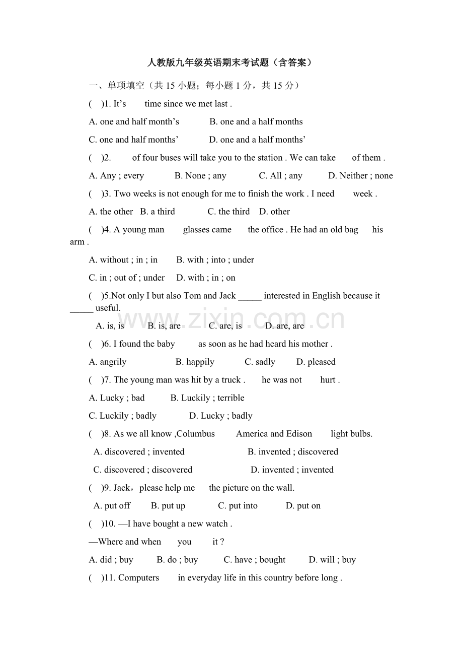 人教版九年级英语期末考试试题及答案.doc_第1页