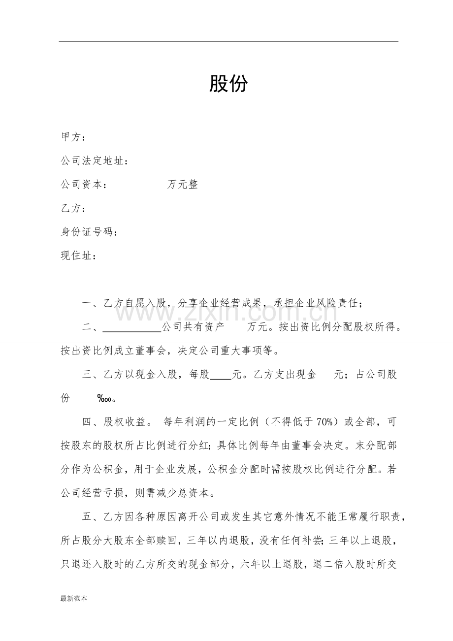 2018年股份比例认购协议书.doc_第1页