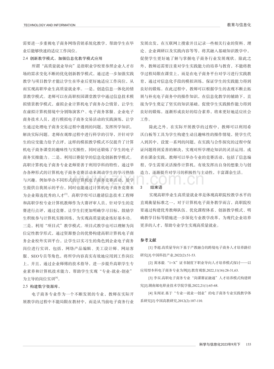 基于高质量就业导向的计算机电子商务教学研究.pdf_第3页