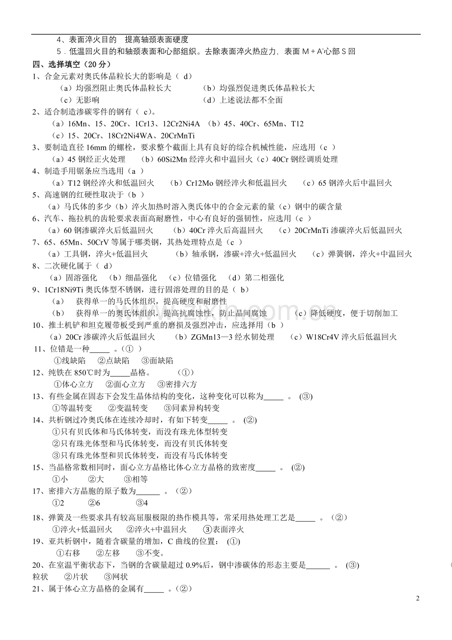 工程材料试题及答案合集整理.doc_第2页