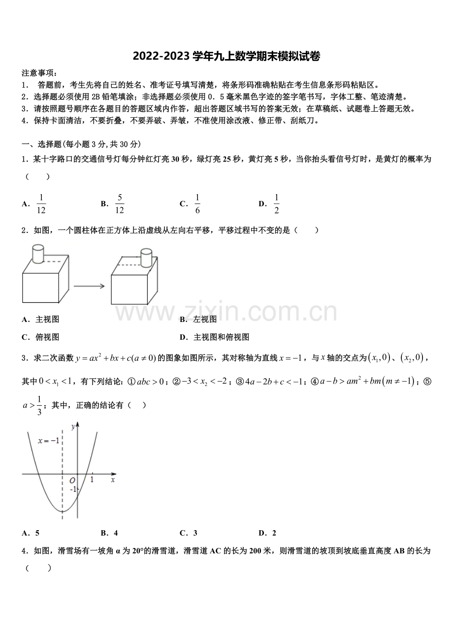 新疆乌鲁木齐市达坂城区达坂城中学2022年九年级数学第一学期期末监测试题含解析.doc_第1页