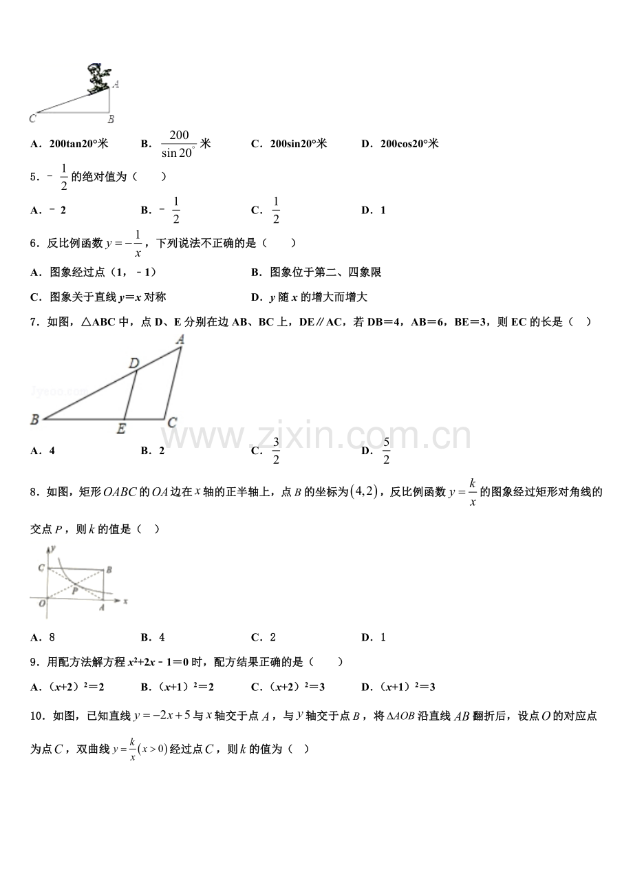 新疆乌鲁木齐市达坂城区达坂城中学2022年九年级数学第一学期期末监测试题含解析.doc_第2页