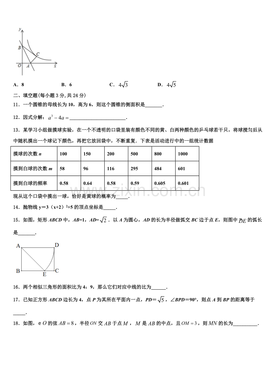 新疆乌鲁木齐市达坂城区达坂城中学2022年九年级数学第一学期期末监测试题含解析.doc_第3页