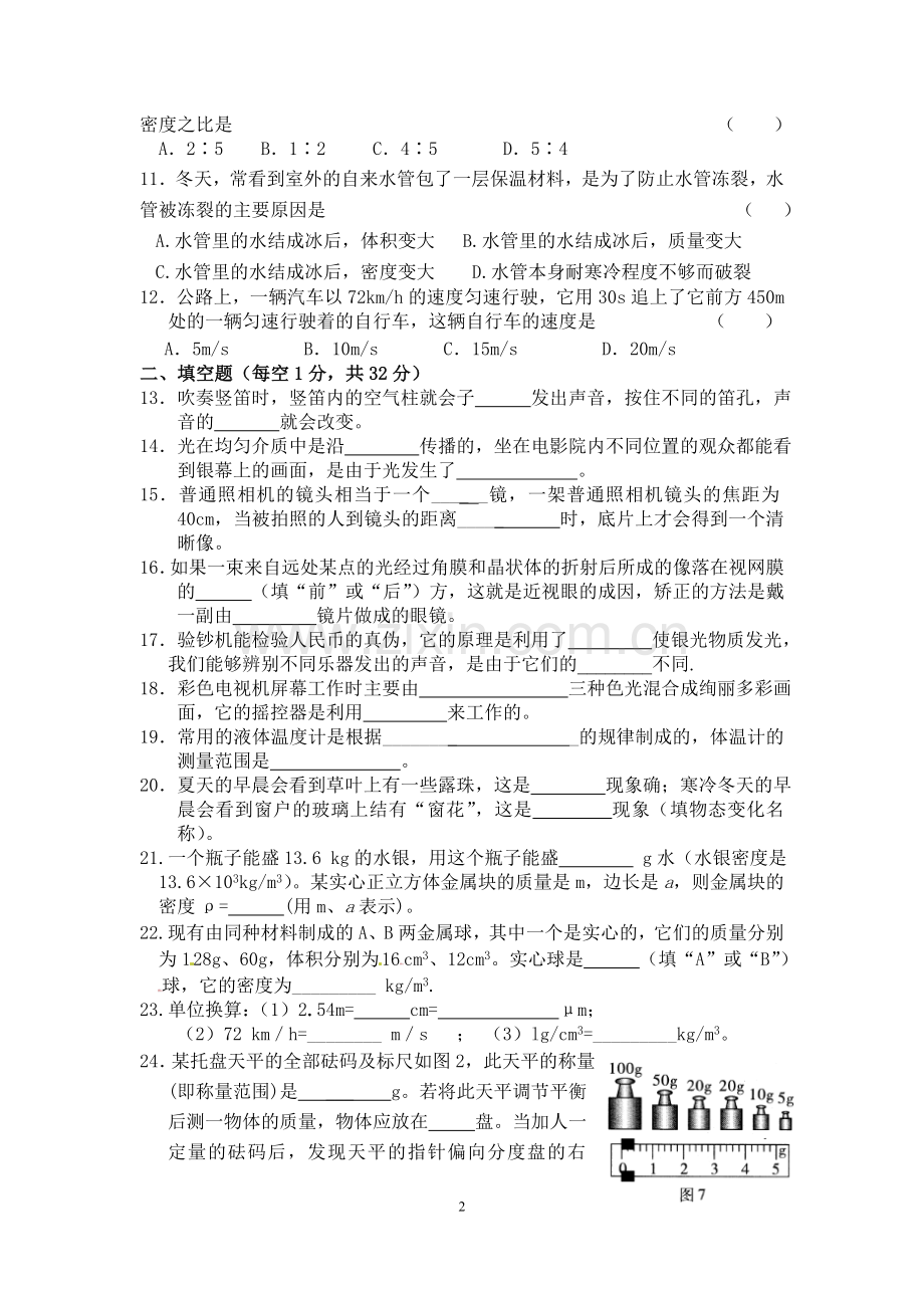 新人教版八年级物理上册期末测试题(含答.doc_第2页