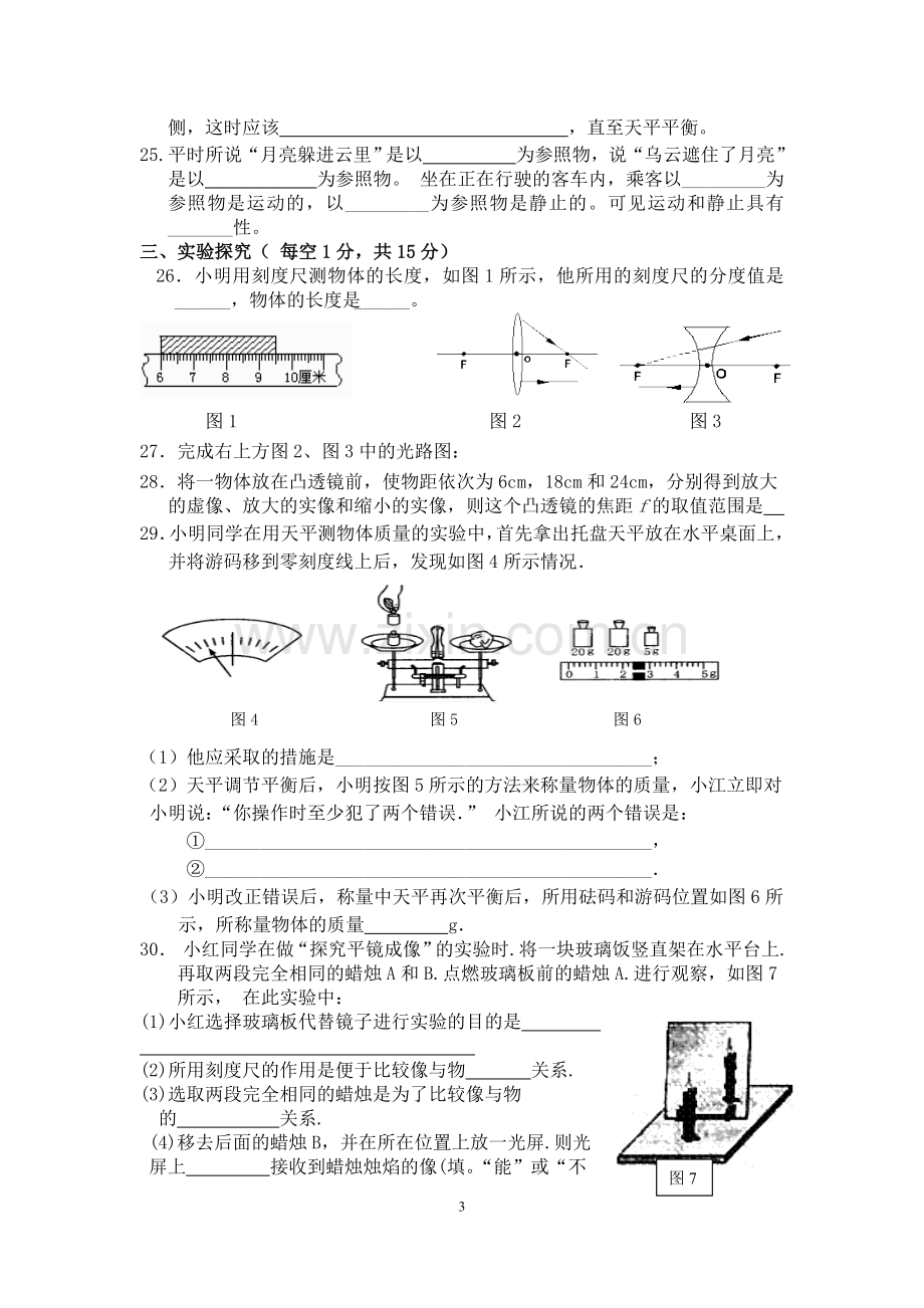 新人教版八年级物理上册期末测试题(含答.doc_第3页