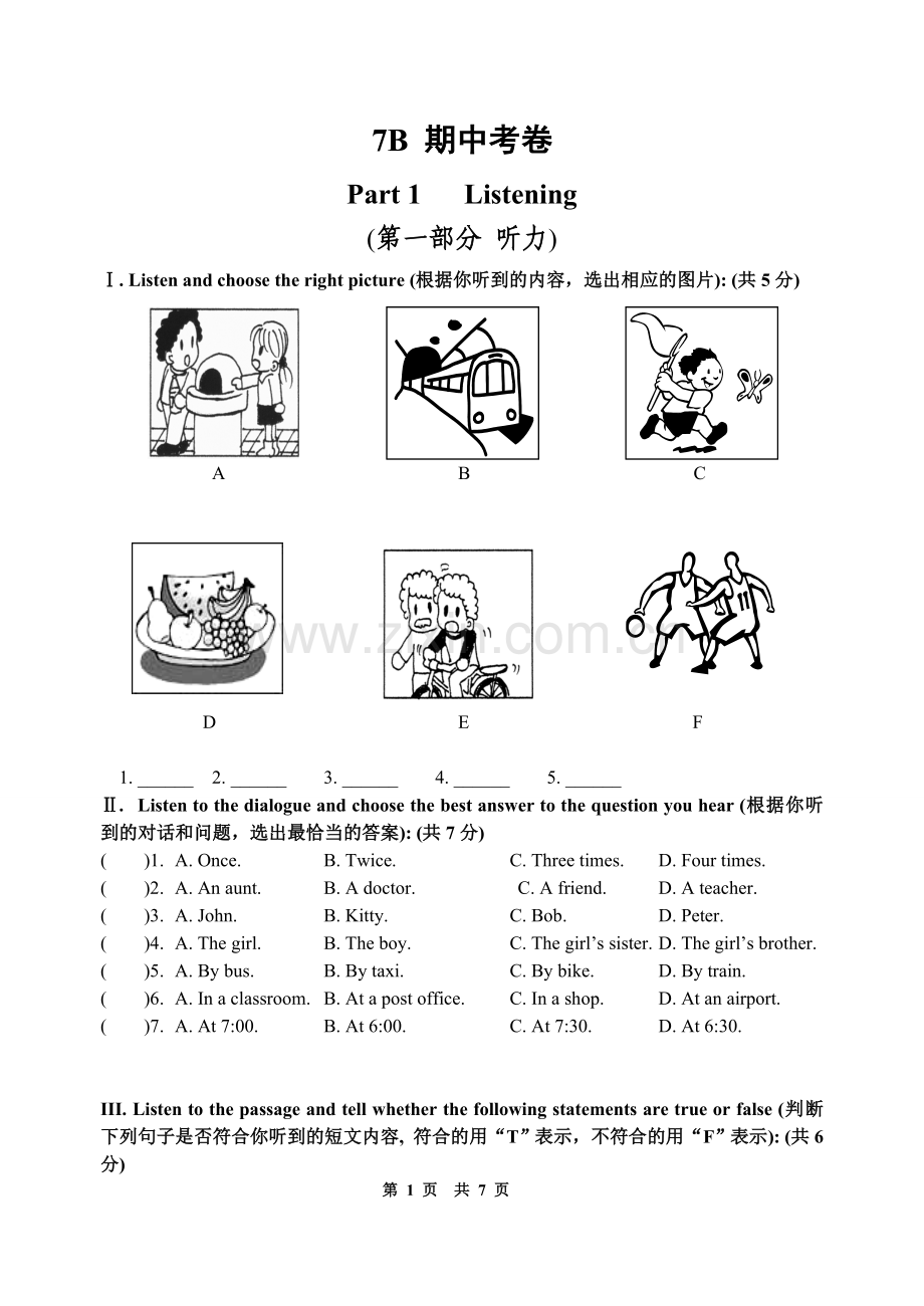 上海版牛津英语7b期中考卷无答案3份.doc_第1页