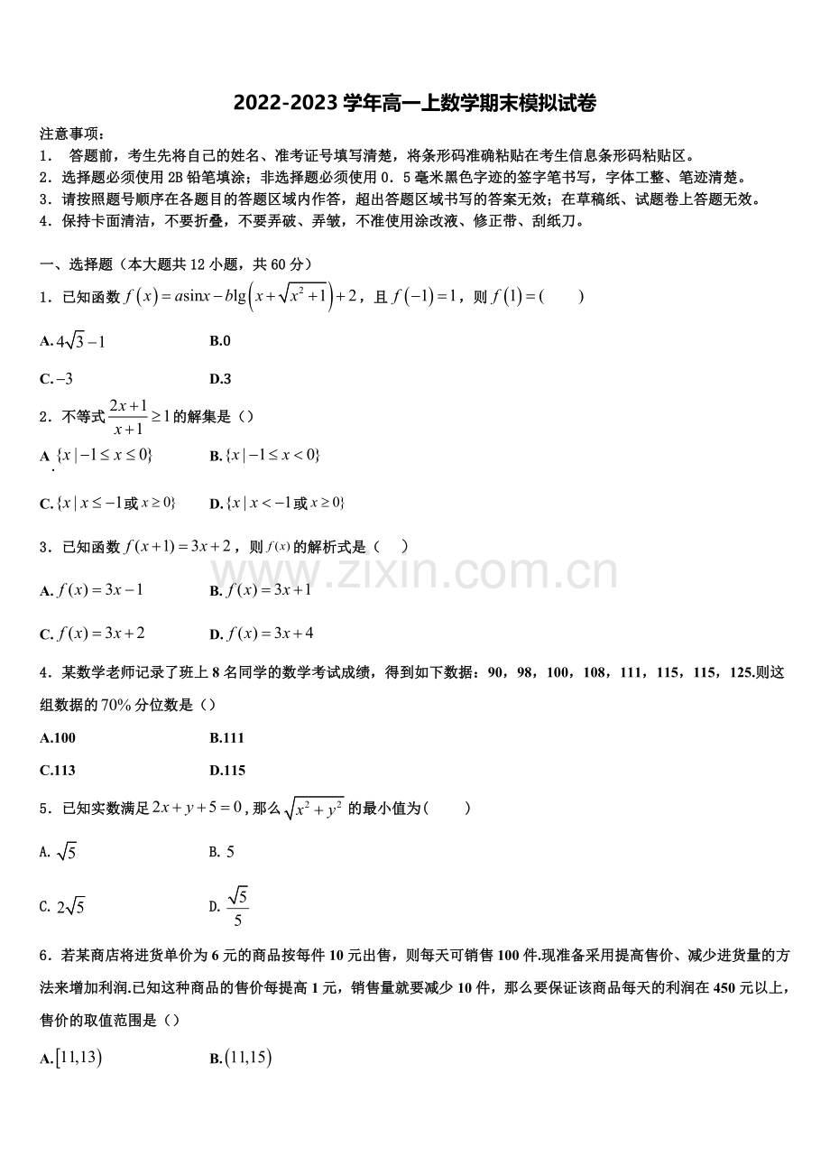 江西省赣州市于都县第二中学2023届数学高一上期末统考模拟试题含解析.doc_第1页