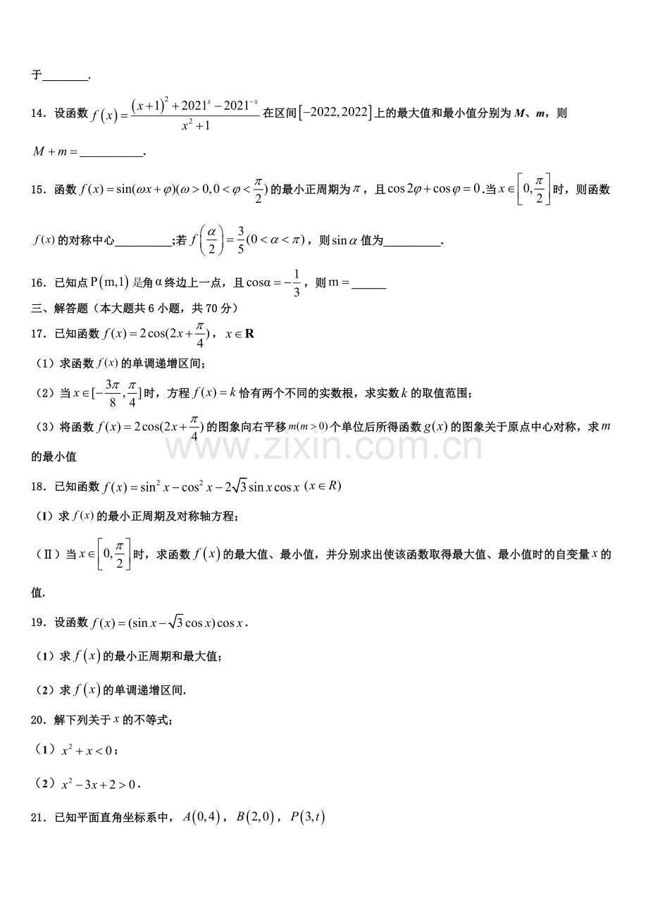 江西省赣州市于都县第二中学2023届数学高一上期末统考模拟试题含解析.doc_第3页