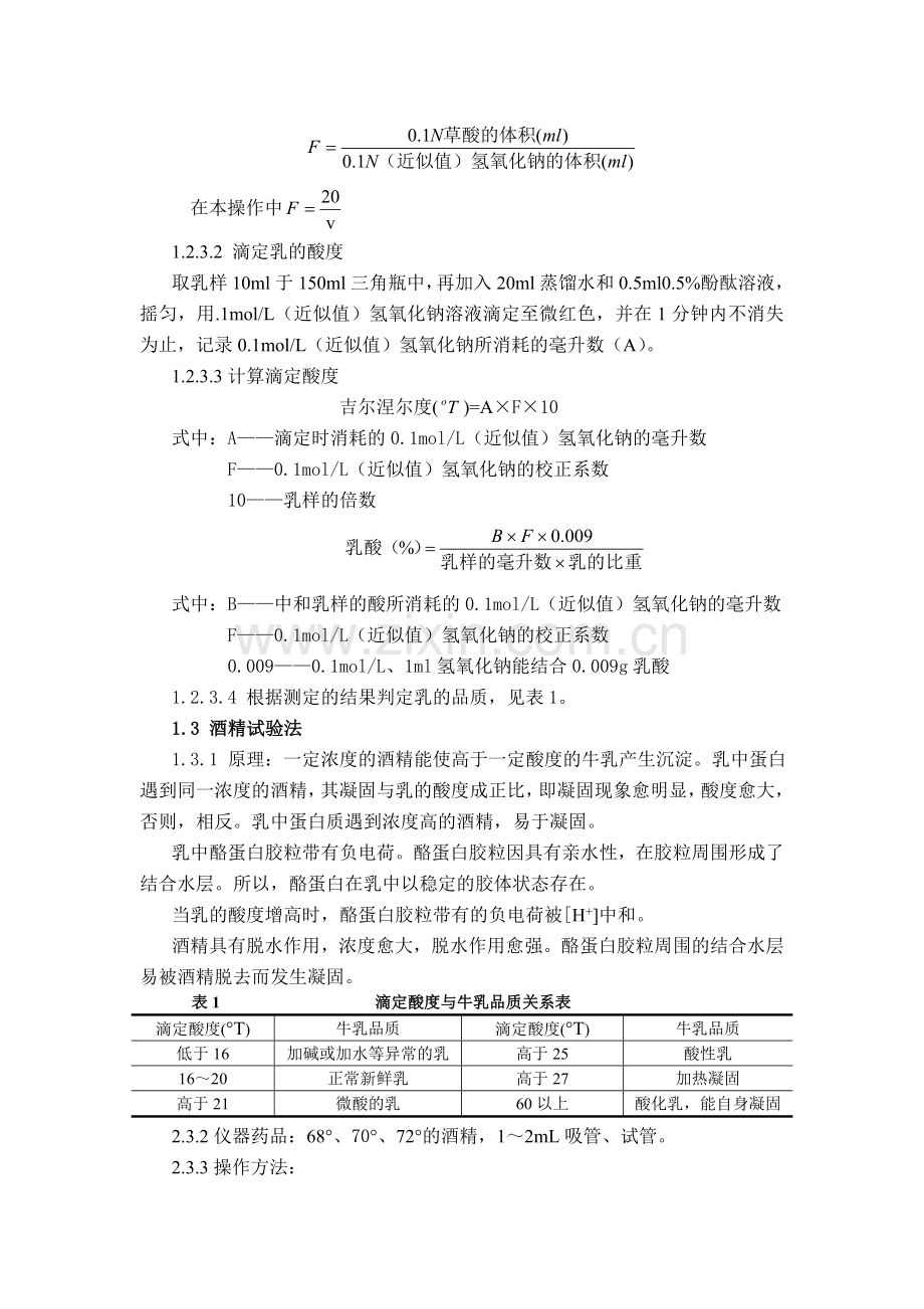 乳制品工艺实验方案.doc_第2页