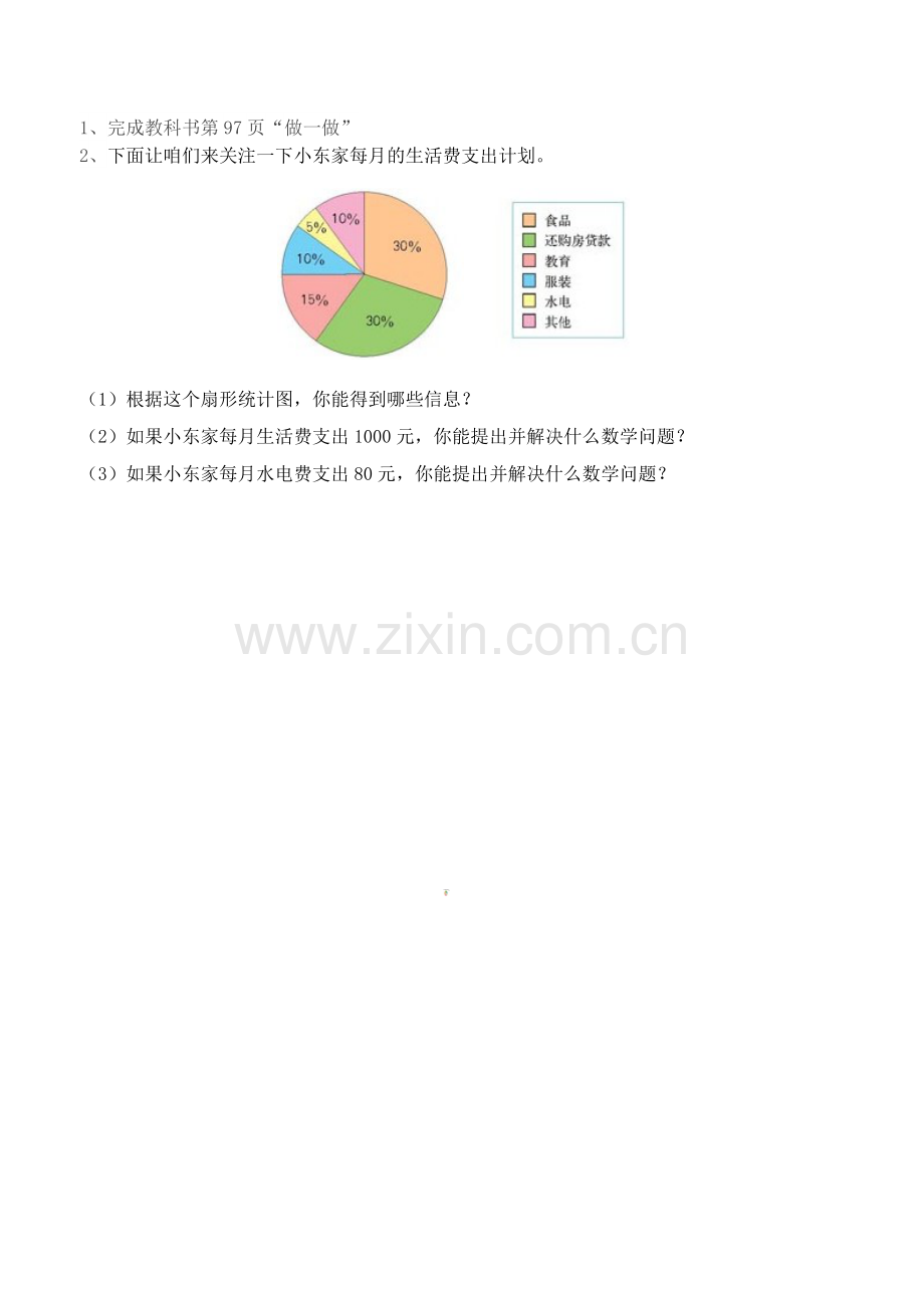 六年级《扇形统计图》导学案.doc_第2页