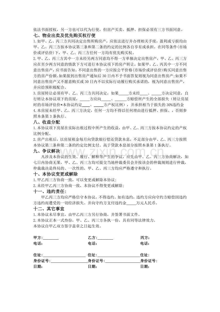 共同购房协议书.doc_第2页